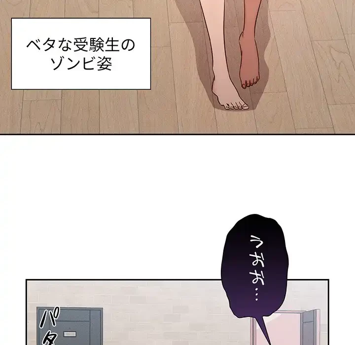このご時世に家庭教師 第35話 - 10