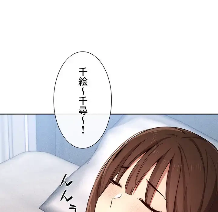 このご時世に家庭教師 第35話 - 14