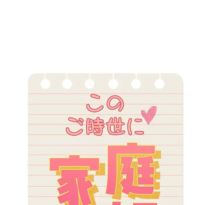 このご時世に家庭教師 第35話 - 16