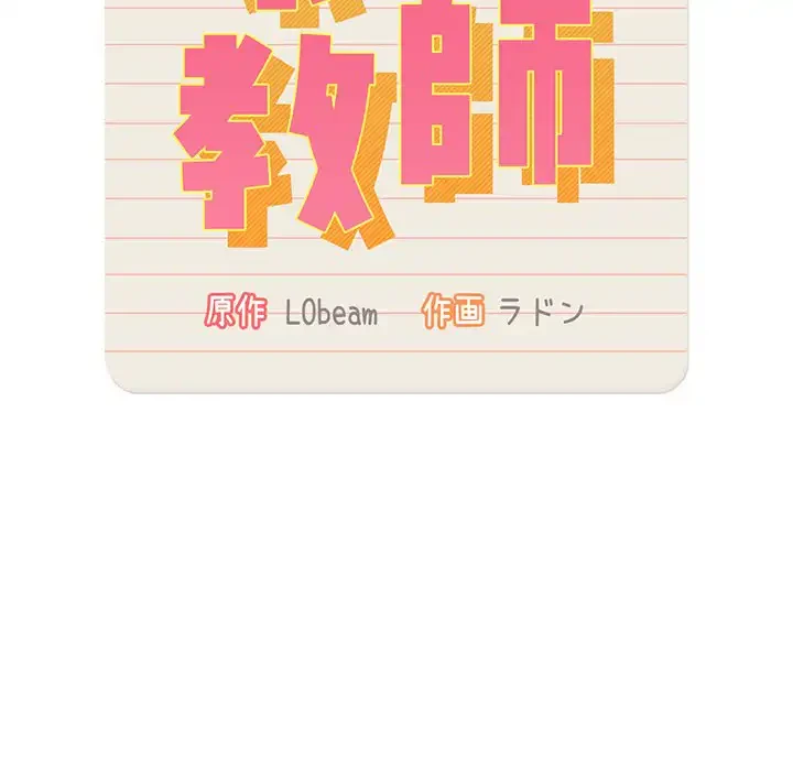 このご時世に家庭教師 第35話 - 17