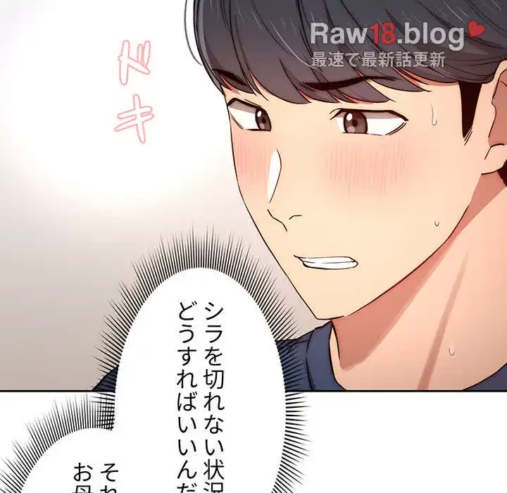 このご時世に家庭教師 第35話 - 22