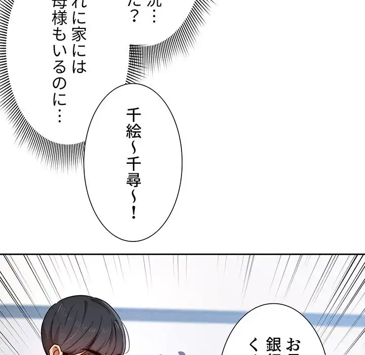 このご時世に家庭教師 第35話 - 23
