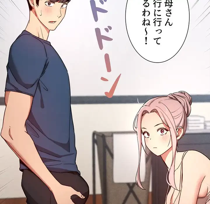 このご時世に家庭教師 第35話 - 24