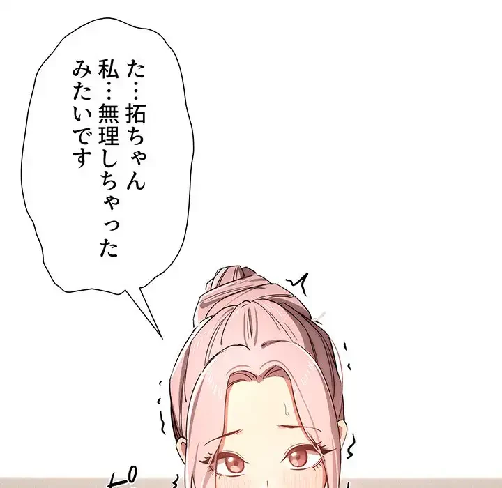 このご時世に家庭教師 第35話 - 31