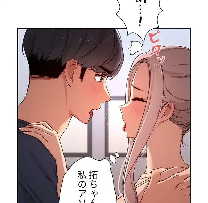 このご時世に家庭教師 第35話 - 53