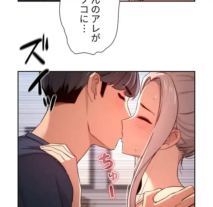 このご時世に家庭教師 第35話 - 54