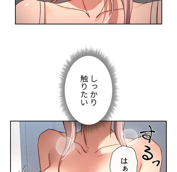 このご時世に家庭教師 第35話 - 69
