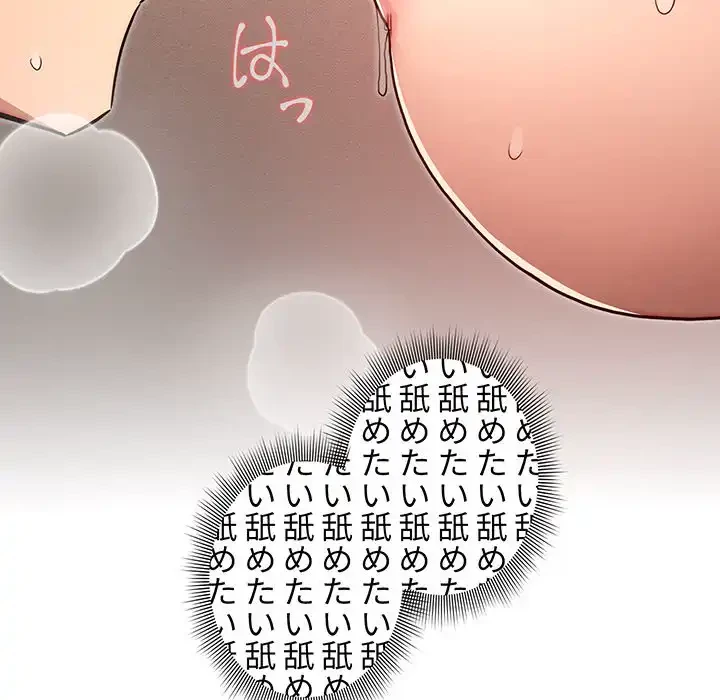 このご時世に家庭教師 第35話 - 75