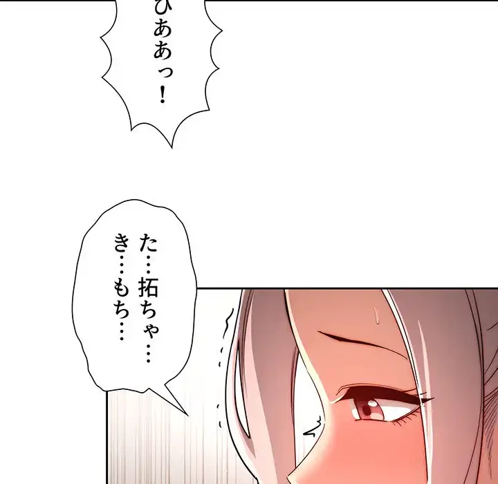 このご時世に家庭教師 第35話 - 81