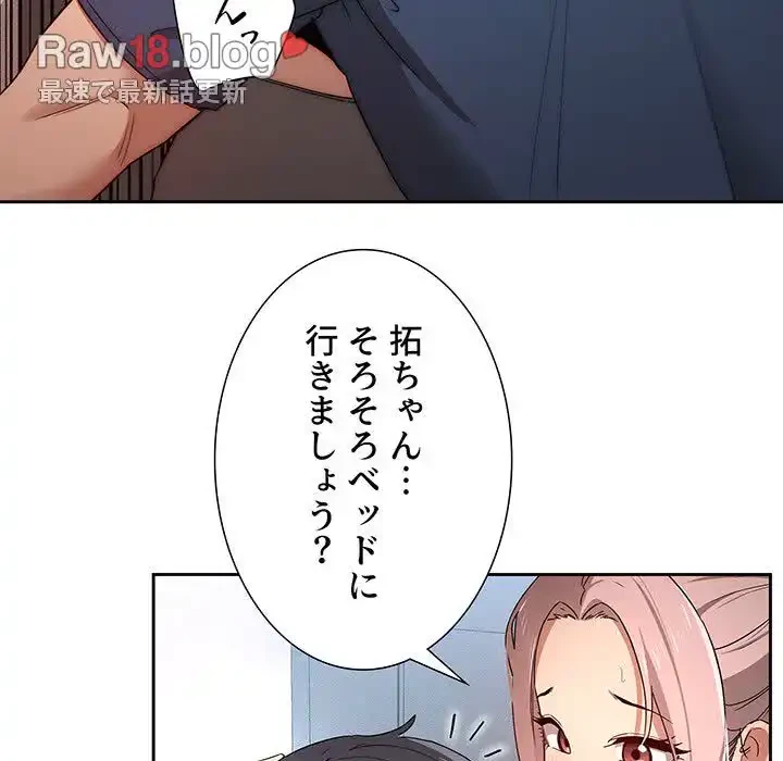 このご時世に家庭教師 第35話 - 84