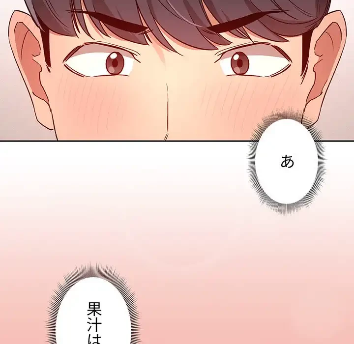 このご時世に家庭教師 第35話 - 86