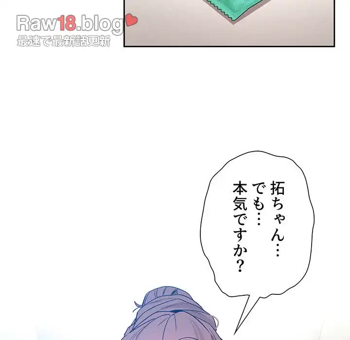 このご時世に家庭教師 第35話 - 91