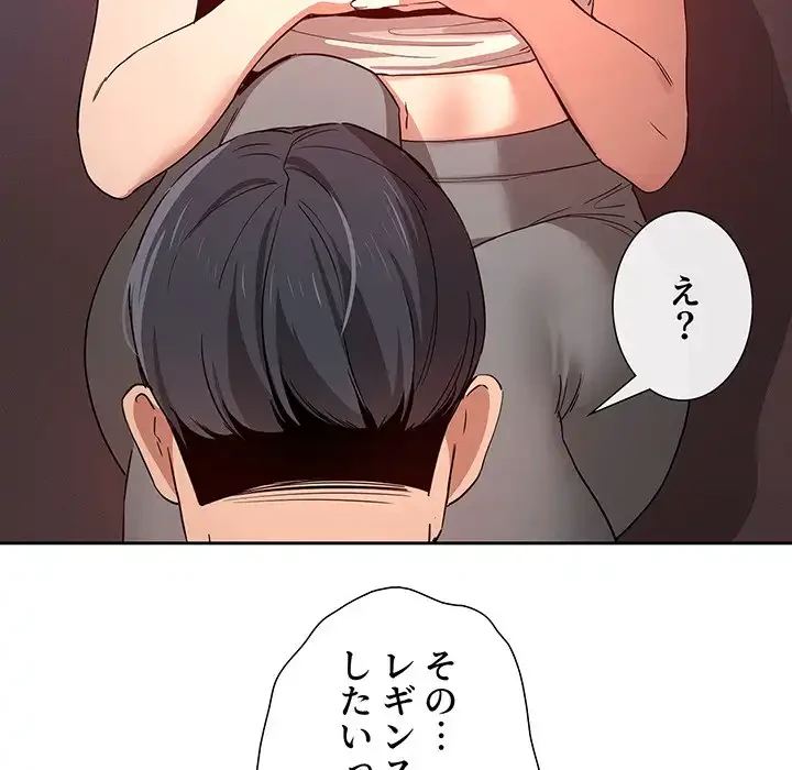このご時世に家庭教師 第35話 - 93