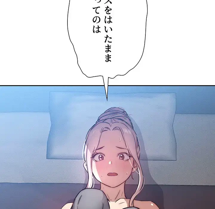 このご時世に家庭教師 第35話 - 94