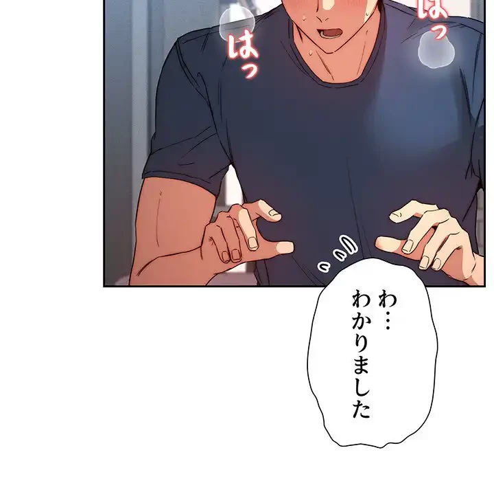 このご時世に家庭教師 第35話 - 97