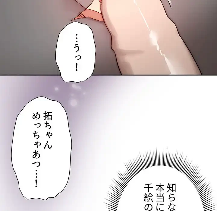 このご時世に家庭教師 第35話 - 106