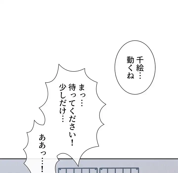 このご時世に家庭教師 第35話 - 109