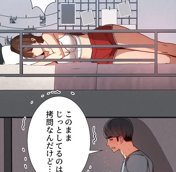 このご時世に家庭教師 第35話 - 110