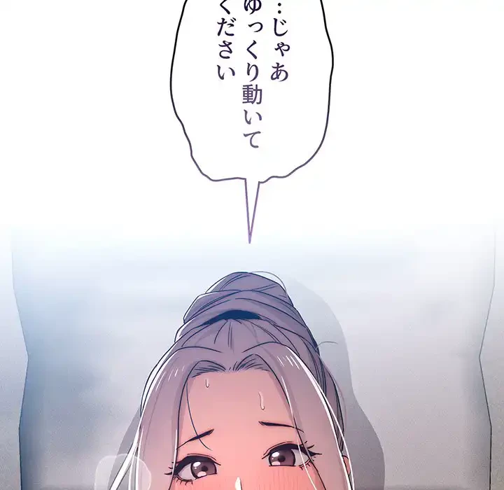 このご時世に家庭教師 第35話 - 113