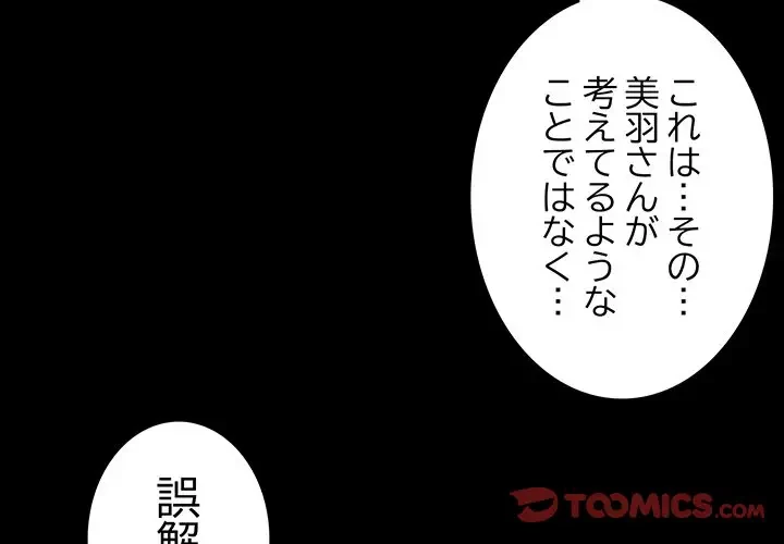 告白でリベンジ！ 第29話 - 3