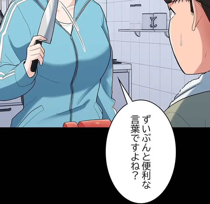 告白でリベンジ！ 第29話 - 5