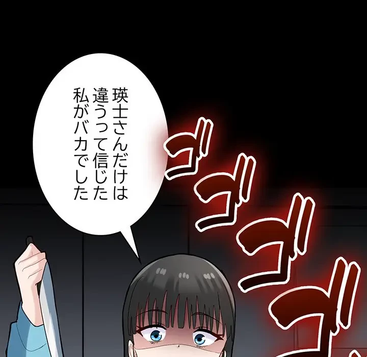 告白でリベンジ！ 第29話 - 15