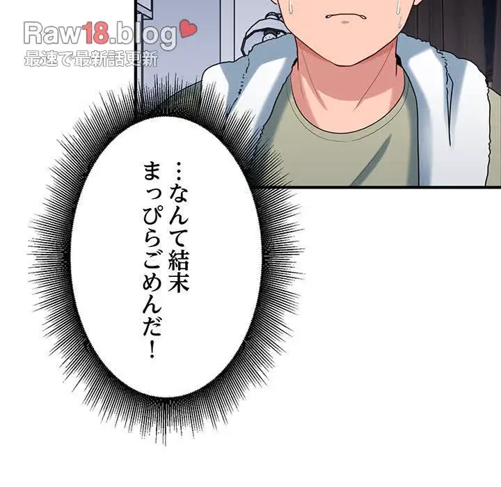 告白でリベンジ！ 第29話 - 22