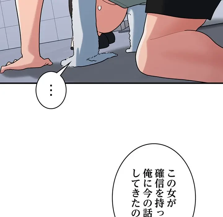 告白でリベンジ！ 第29話 - 28