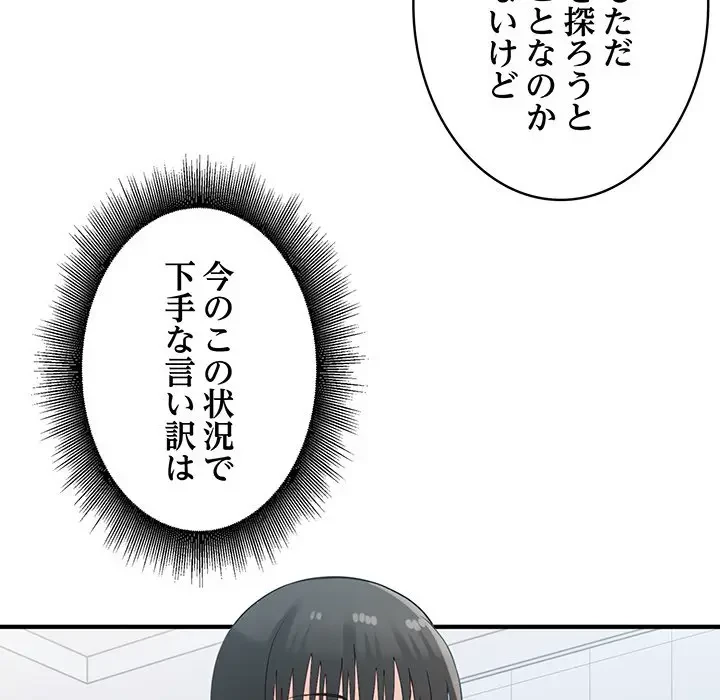 告白でリベンジ！ 第29話 - 30