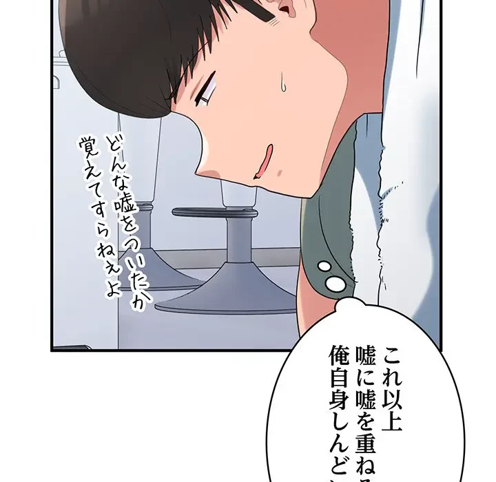 告白でリベンジ！ 第29話 - 34