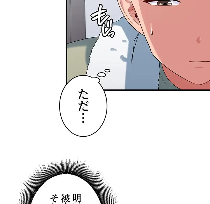 告白でリベンジ！ 第29話 - 38
