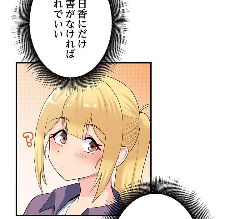 告白でリベンジ！ 第29話 - 39