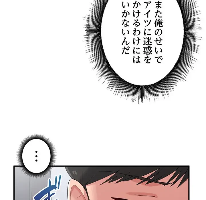 告白でリベンジ！ 第29話 - 40