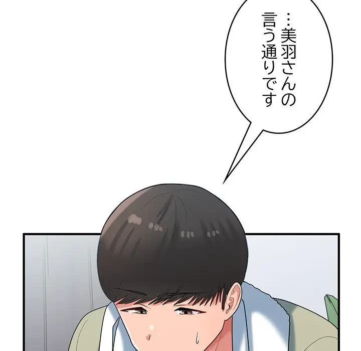 告白でリベンジ！ 第29話 - 44