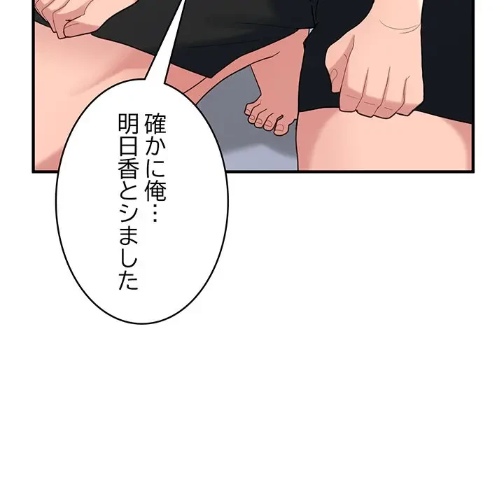 告白でリベンジ！ 第29話 - 46