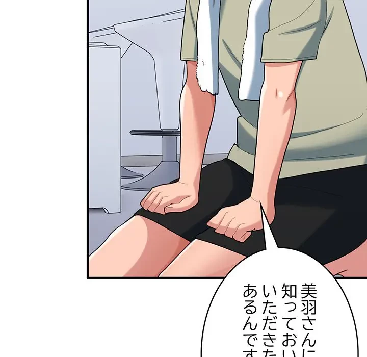 告白でリベンジ！ 第29話 - 50