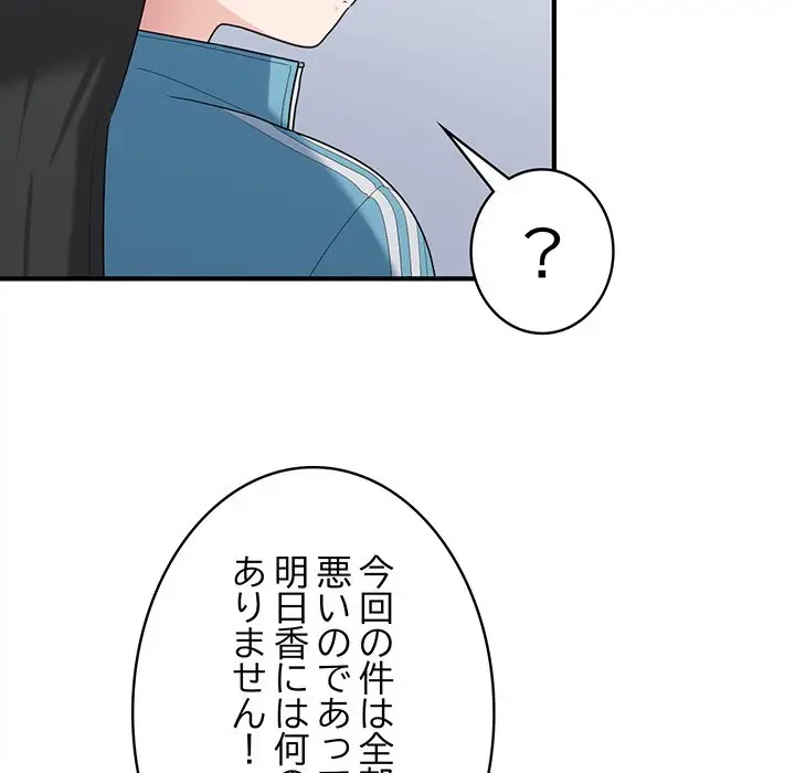 告白でリベンジ！ 第29話 - 52