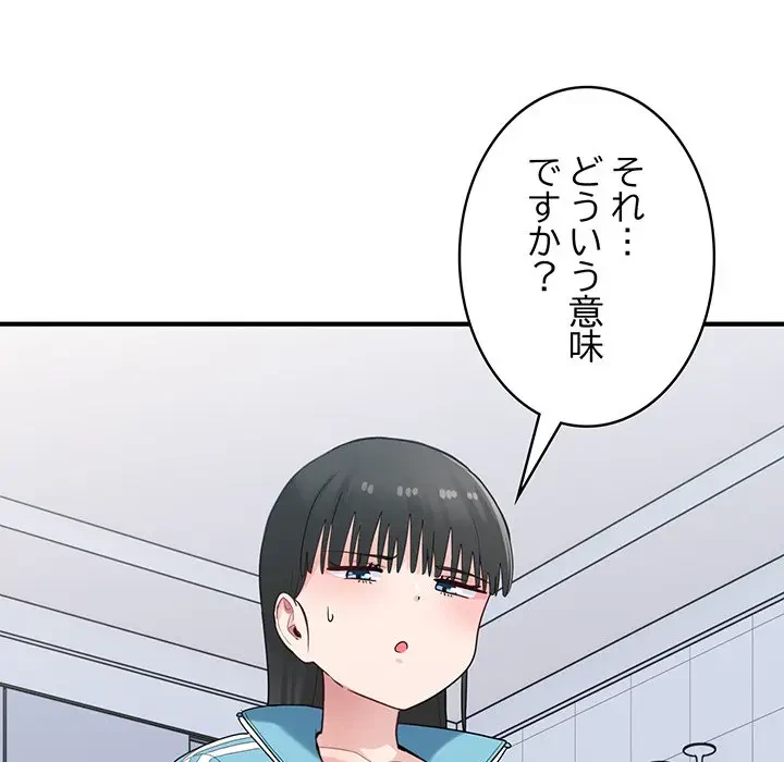 告白でリベンジ！ 第29話 - 55