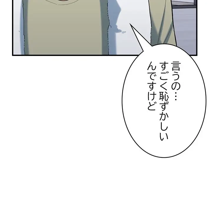 告白でリベンジ！ 第29話 - 59