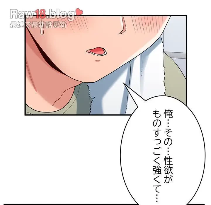 告白でリベンジ！ 第29話 - 60