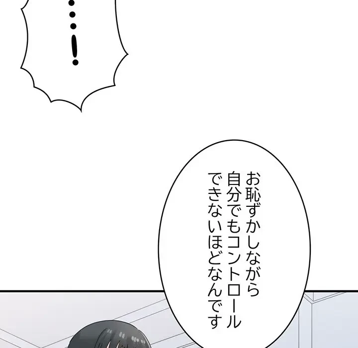 告白でリベンジ！ 第29話 - 62