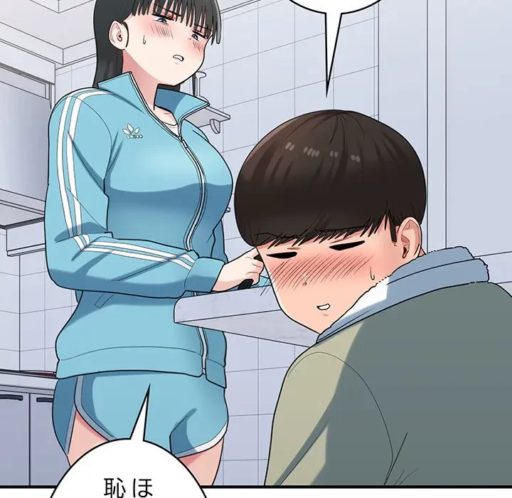 告白でリベンジ！ 第29話 - 63