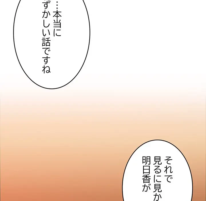 告白でリベンジ！ 第29話 - 64