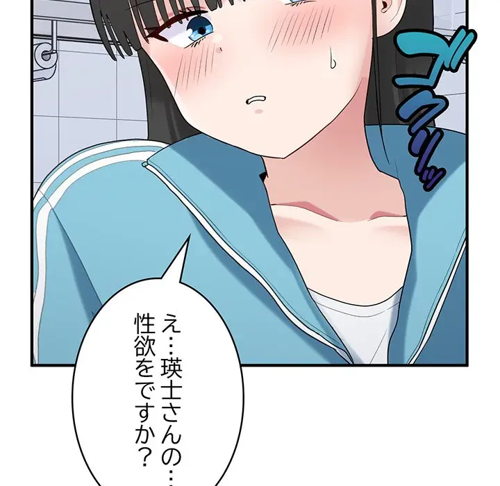 告白でリベンジ！ 第29話 - 68