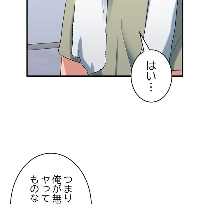 告白でリベンジ！ 第29話 - 70