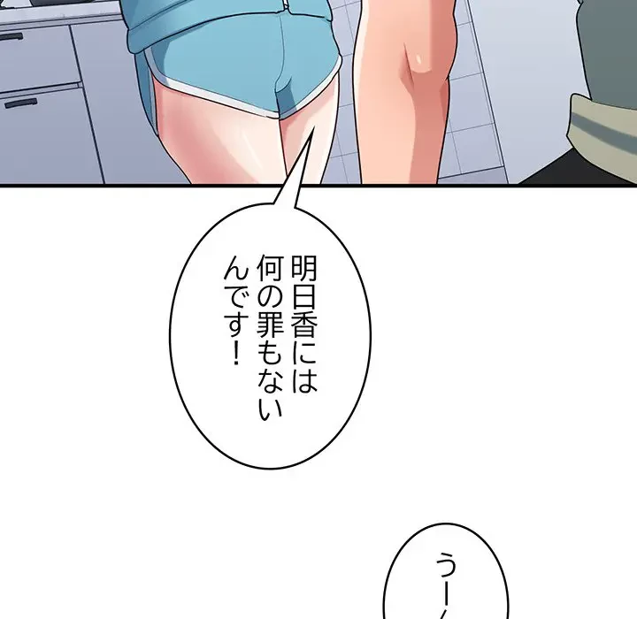 告白でリベンジ！ 第29話 - 72