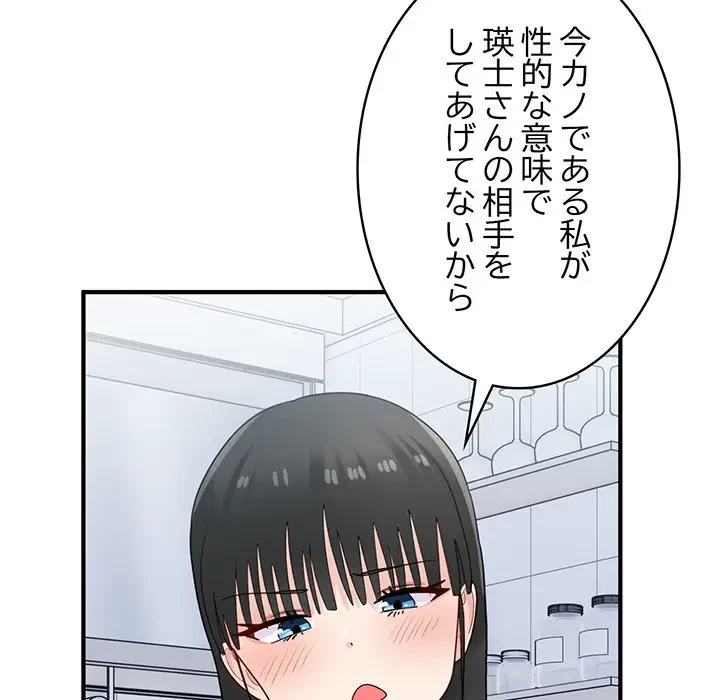 告白でリベンジ！ 第29話 - 75