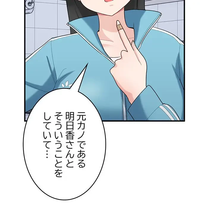 告白でリベンジ！ 第29話 - 76