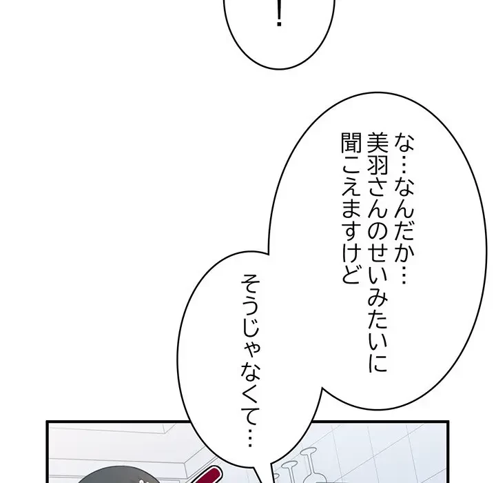 告白でリベンジ！ 第29話 - 79