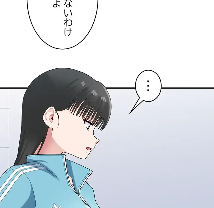 告白でリベンジ！ 第29話 - 81